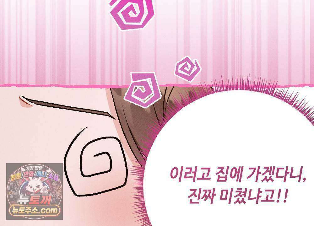 겹겹의 밤 30화 10