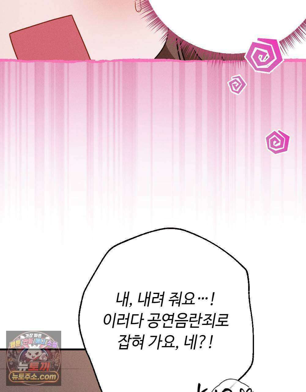 겹겹의 밤 30화 11