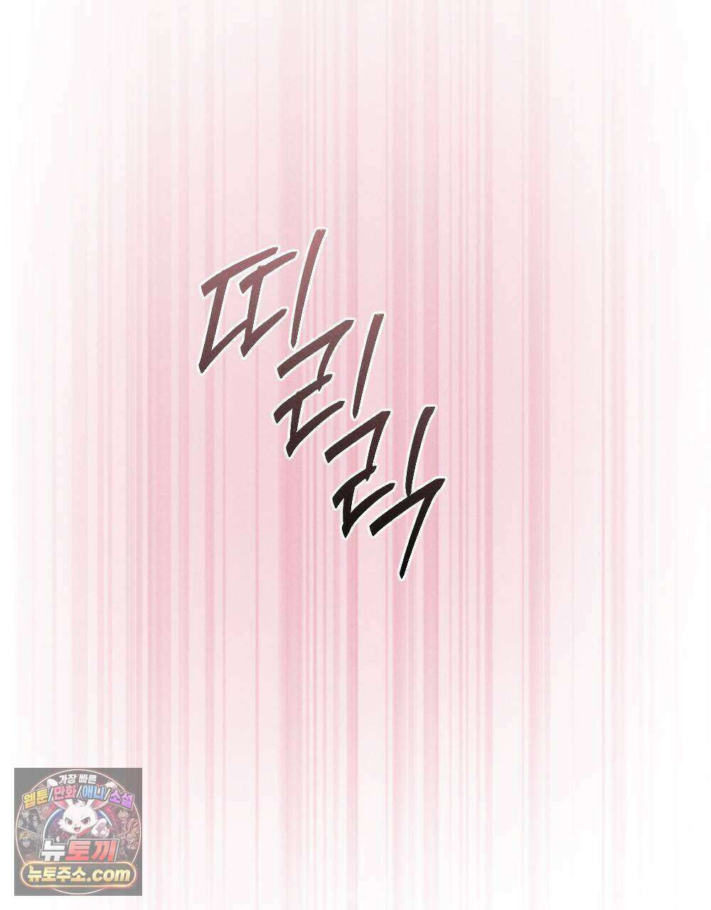 겹겹의 밤 30화 23