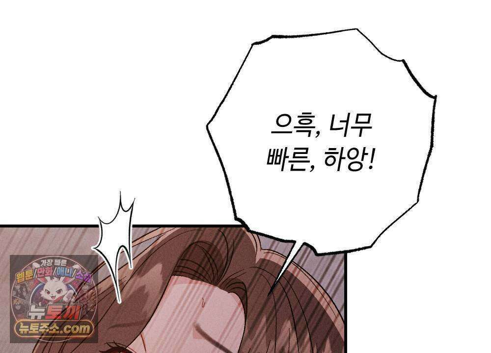 겹겹의 밤 30화 34