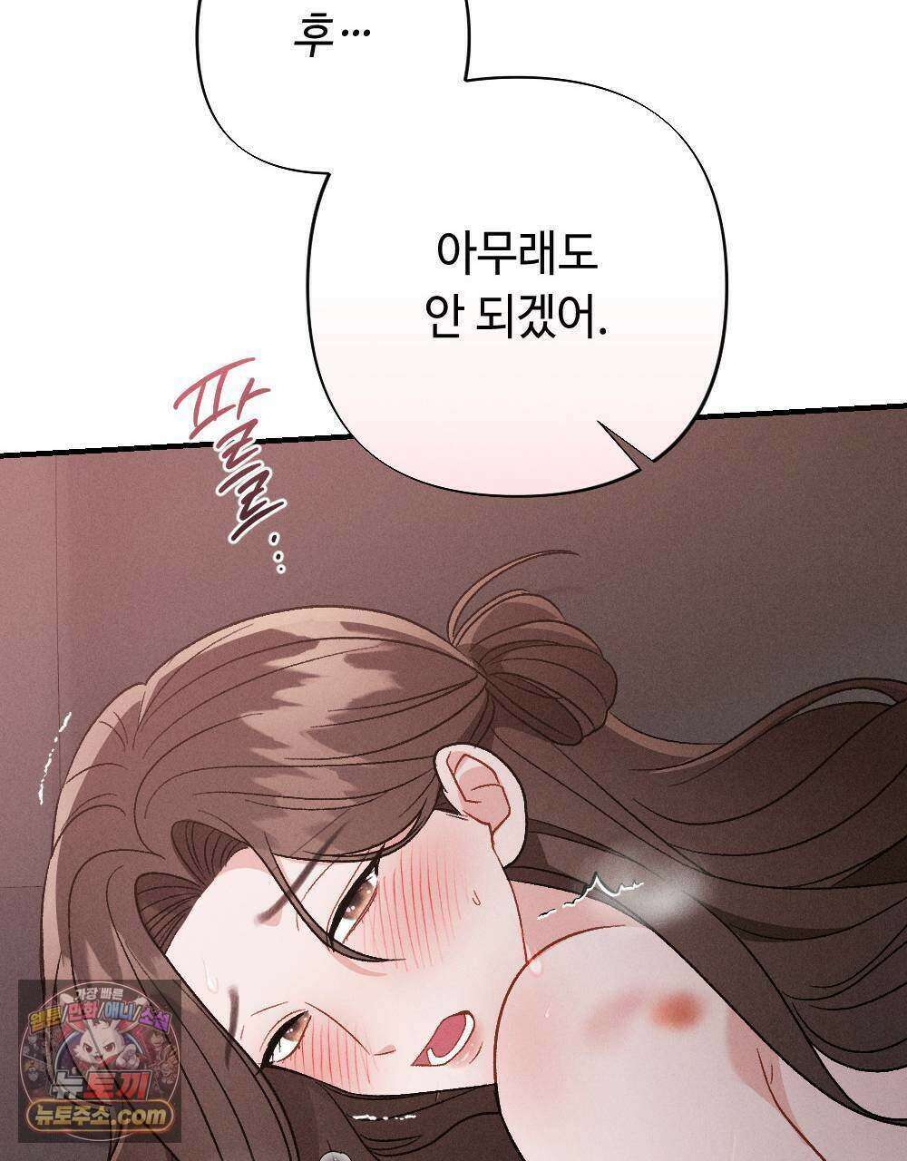 겹겹의 밤 35화 37