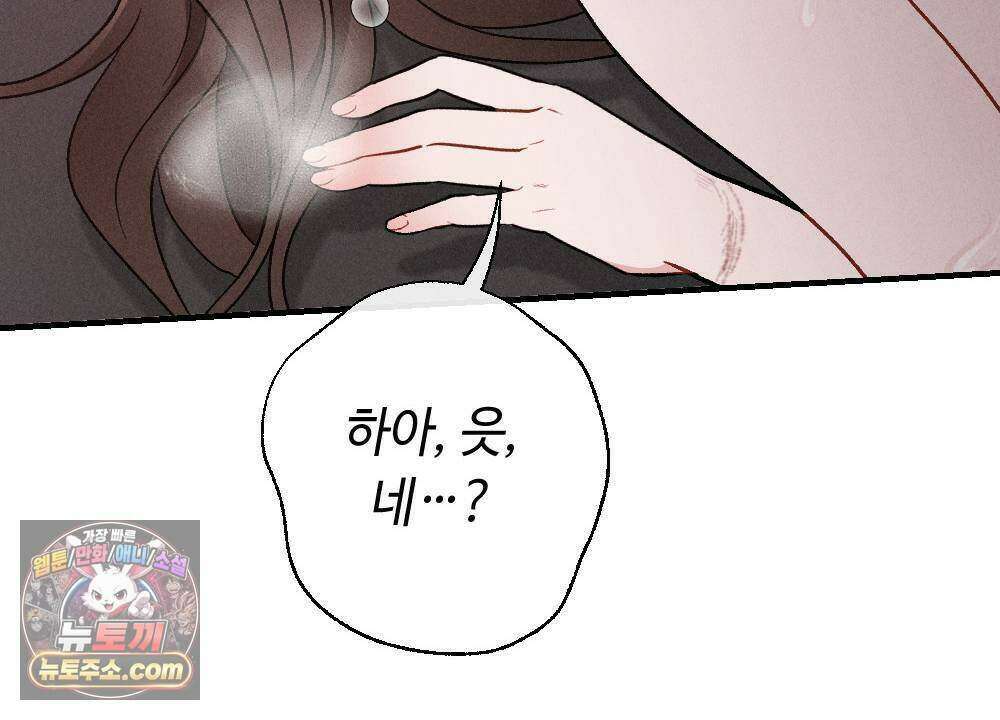겹겹의 밤 35화 38