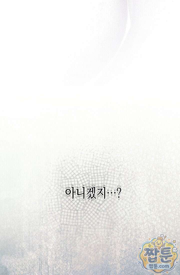백조 무덤 외전 7화 17
