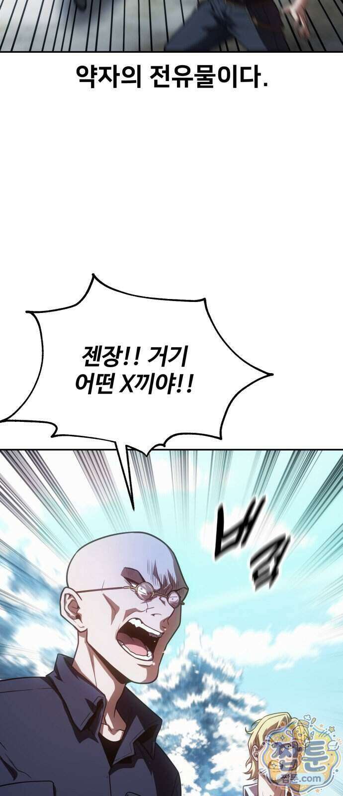 프롤로그에서 30년이 흘렀다 3화 10