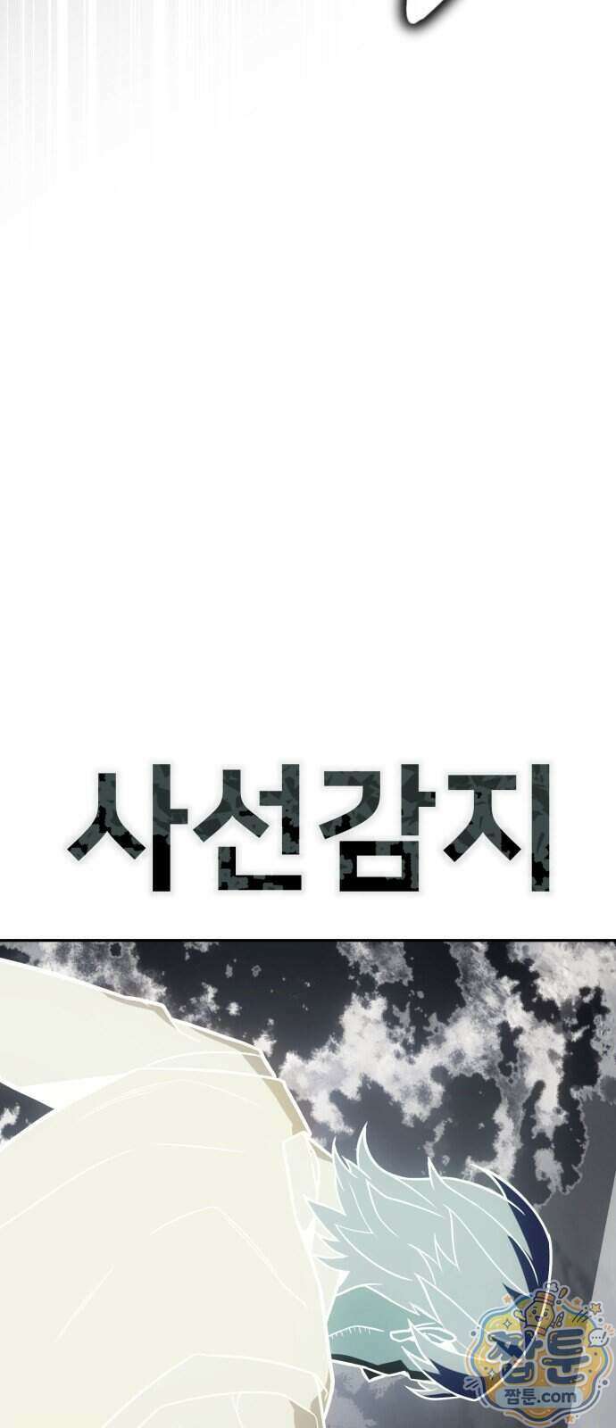 프롤로그에서 30년이 흘렀다 3화 17