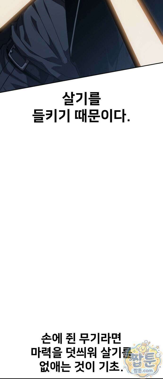 프롤로그에서 30년이 흘렀다 3화 22
