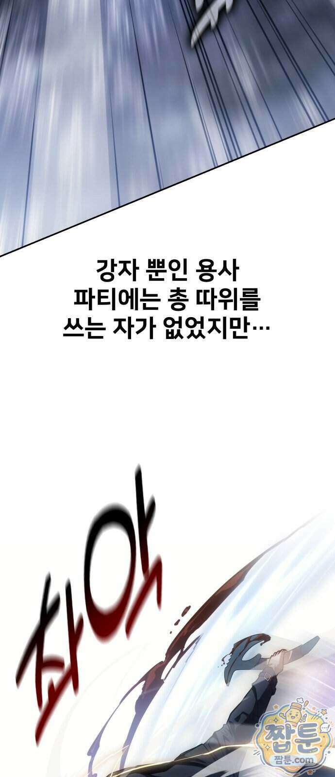 프롤로그에서 30년이 흘렀다 3화 25