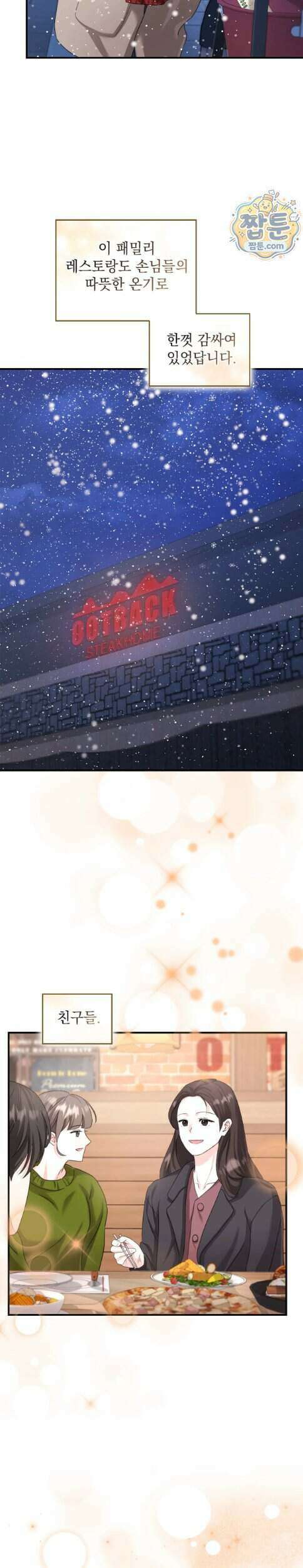 잔혹동화 1화 3