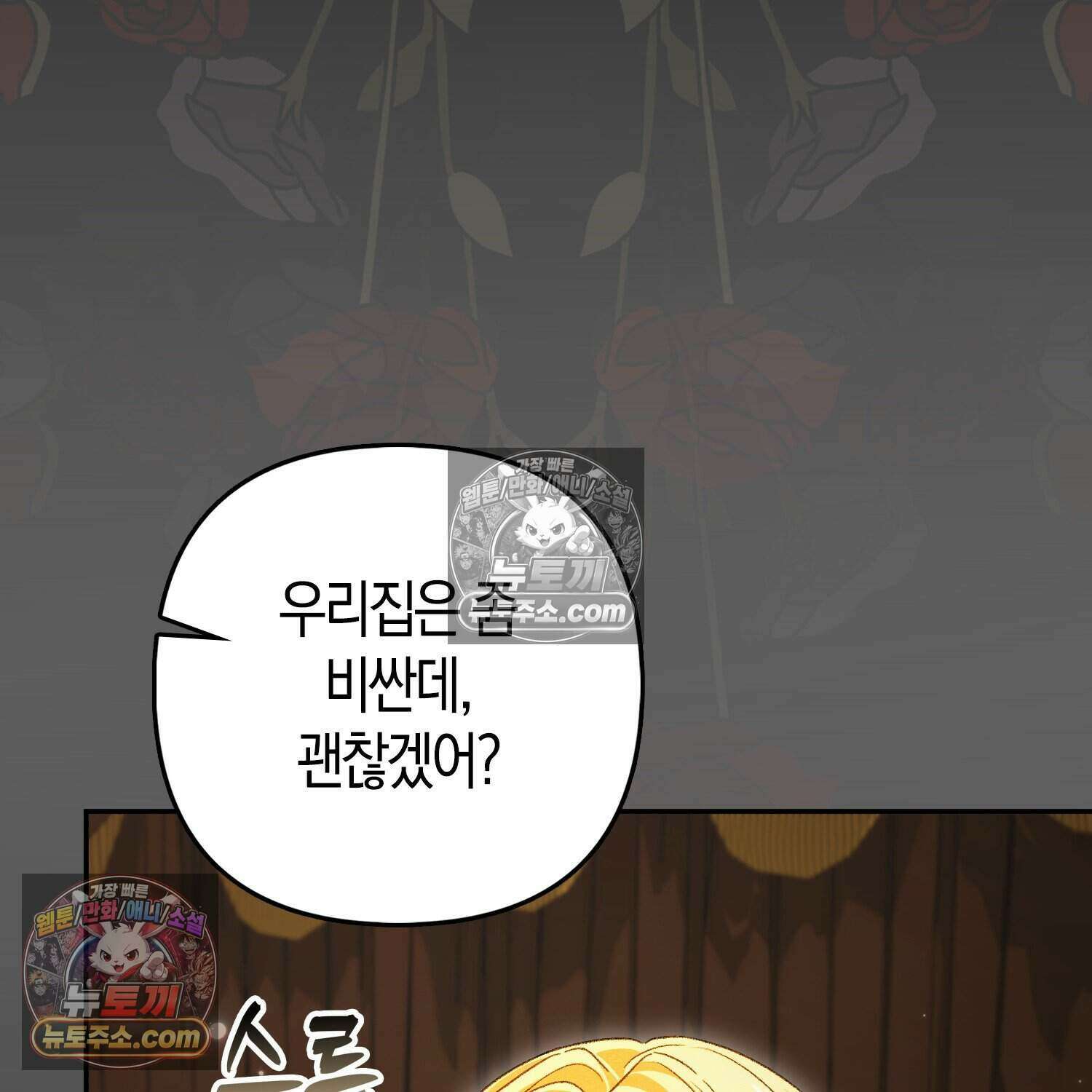 암흑길드 후계자가 운영하는 카페입니다 10화 5