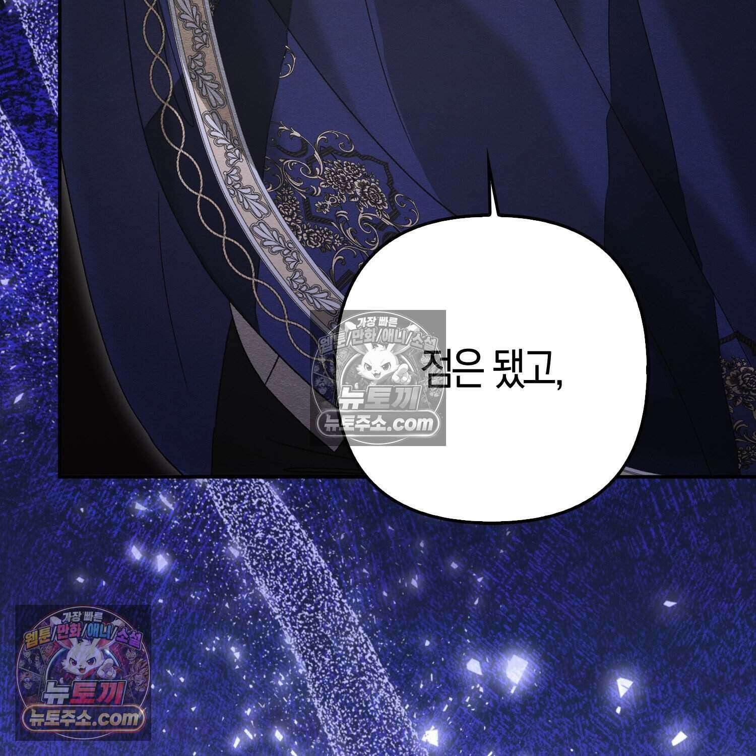 암흑길드 후계자가 운영하는 카페입니다 10화 7