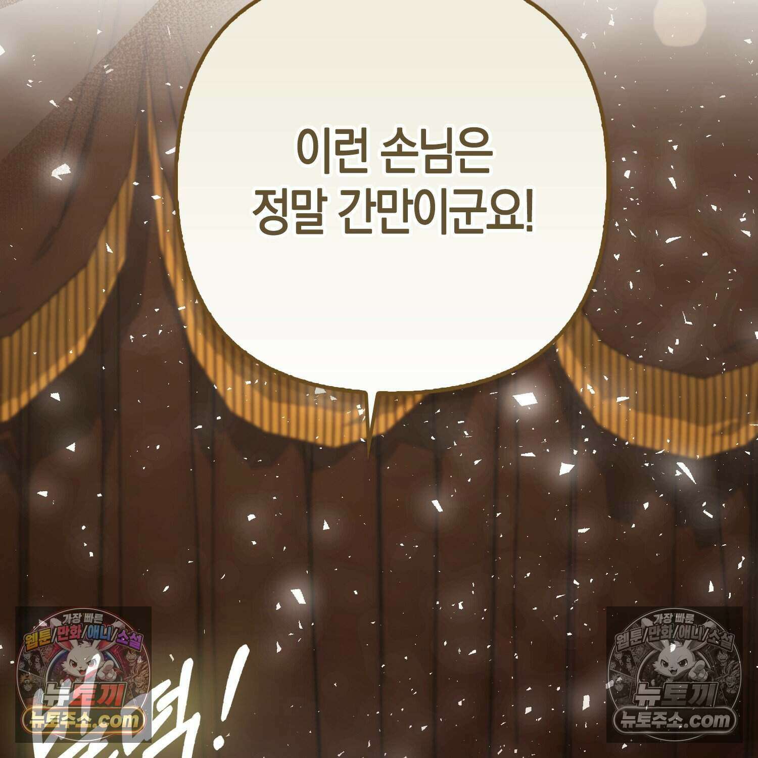 암흑길드 후계자가 운영하는 카페입니다 10화 11
