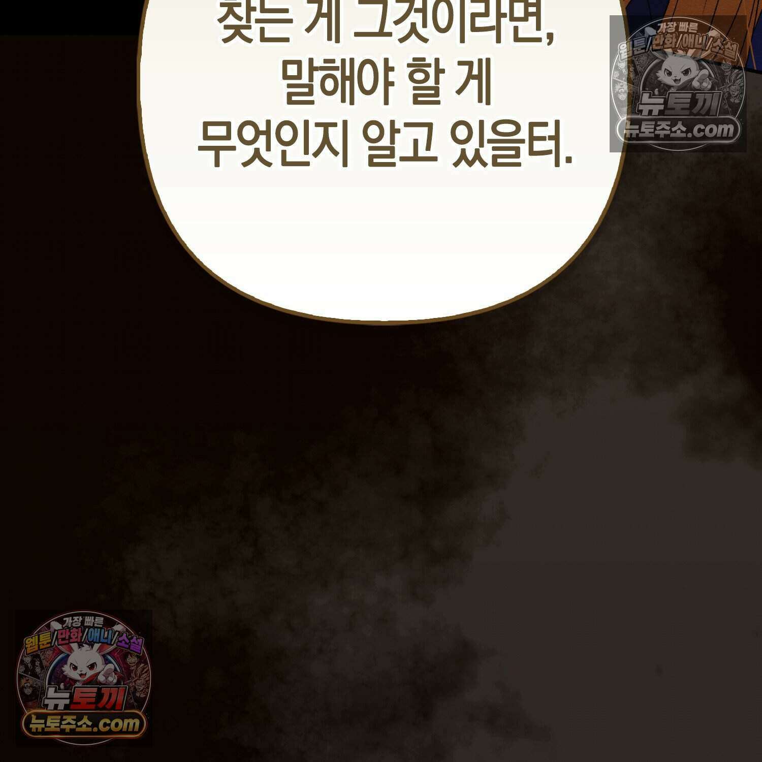 암흑길드 후계자가 운영하는 카페입니다 10화 14