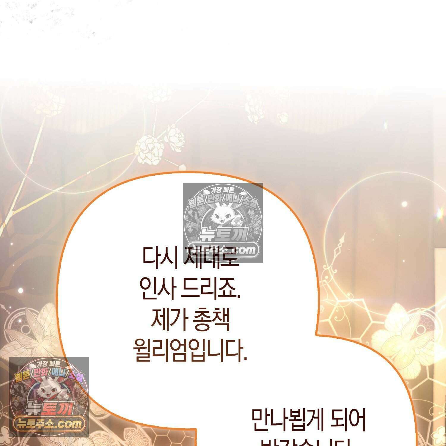 암흑길드 후계자가 운영하는 카페입니다 10화 20
