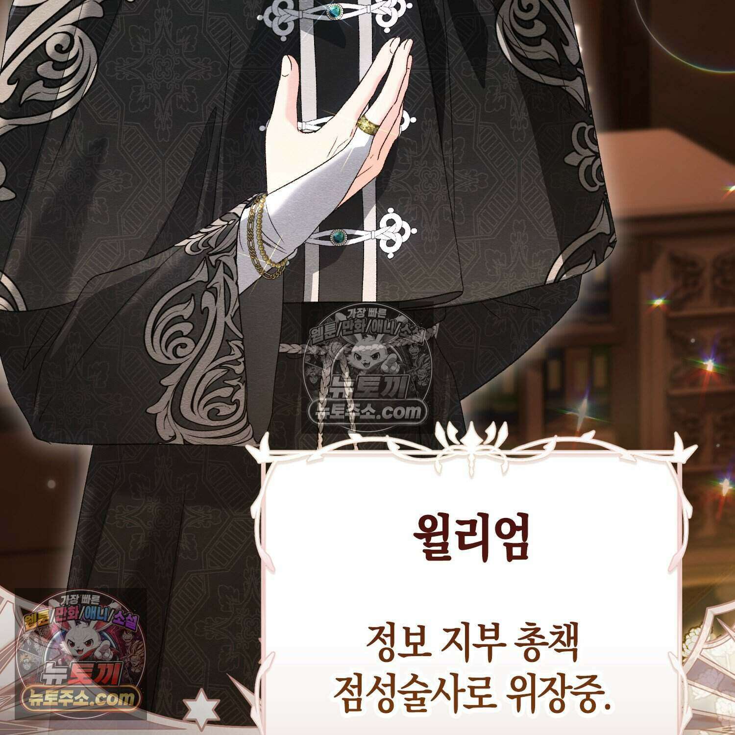 암흑길드 후계자가 운영하는 카페입니다 10화 22