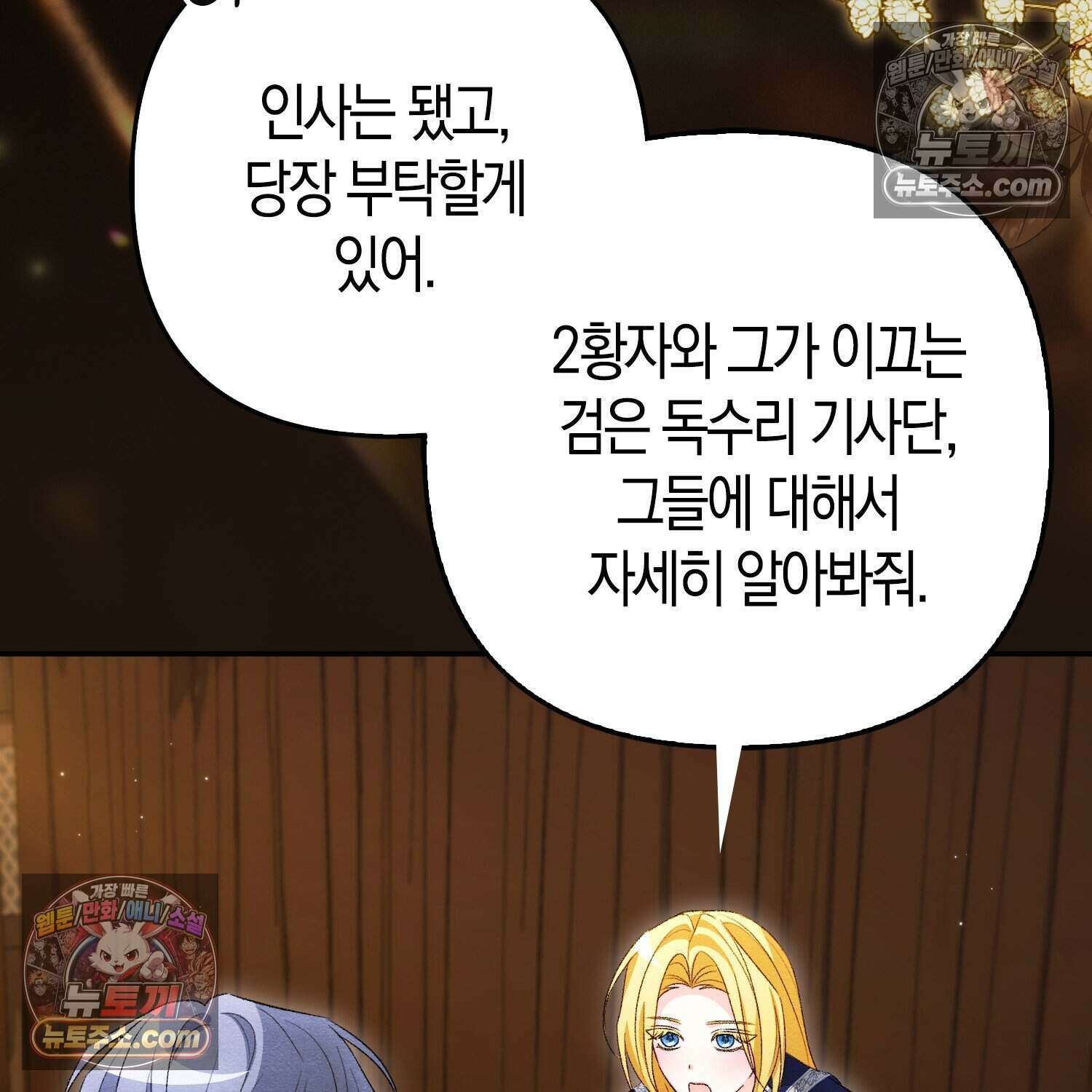 암흑길드 후계자가 운영하는 카페입니다 10화 24