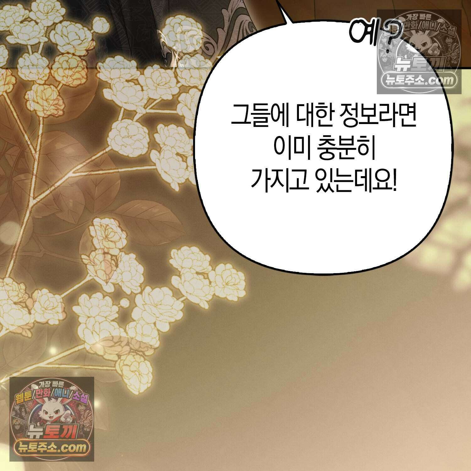 암흑길드 후계자가 운영하는 카페입니다 10화 26