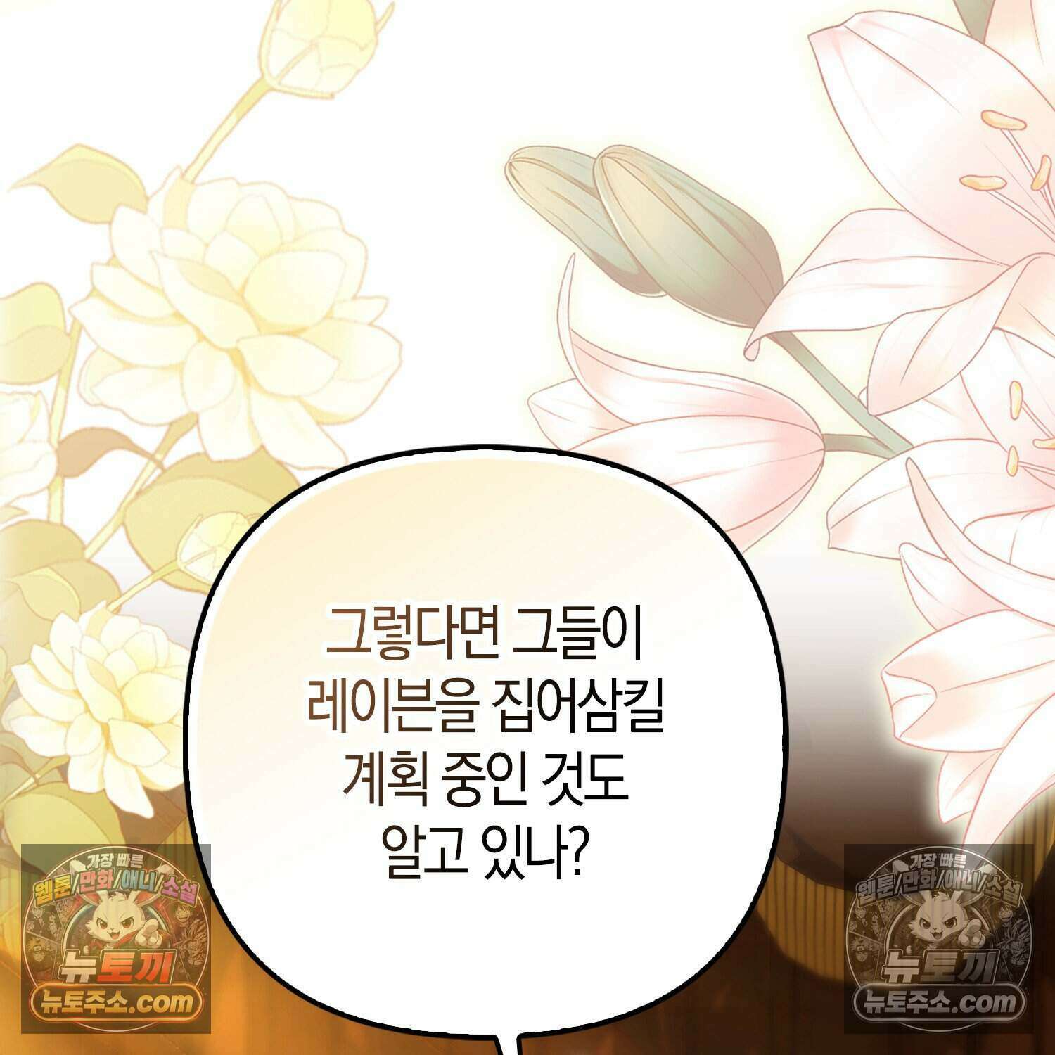암흑길드 후계자가 운영하는 카페입니다 10화 28