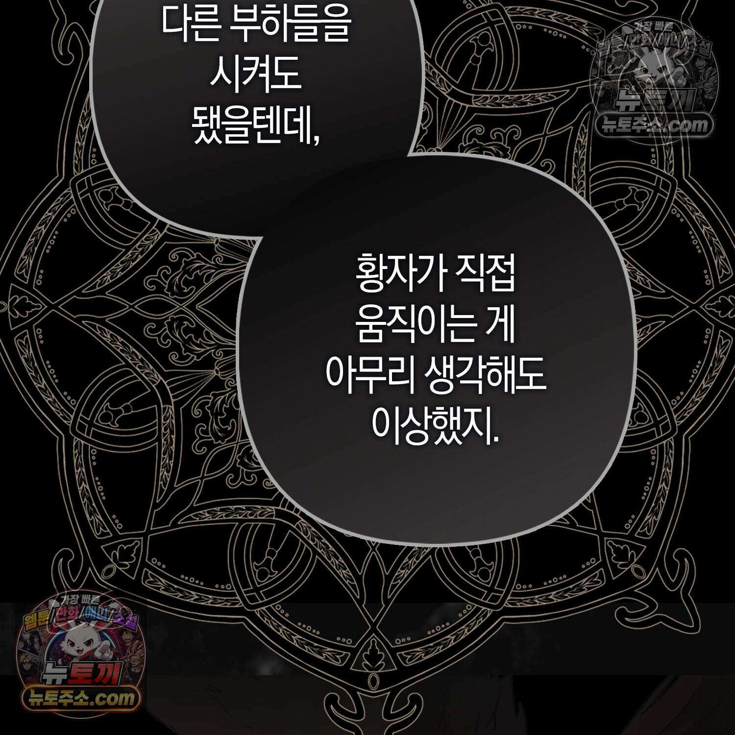 암흑길드 후계자가 운영하는 카페입니다 10화 37