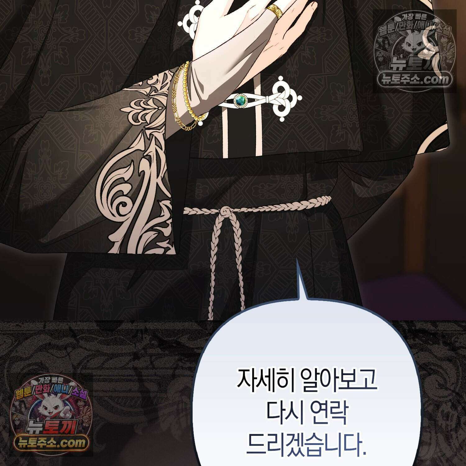 암흑길드 후계자가 운영하는 카페입니다 10화 42
