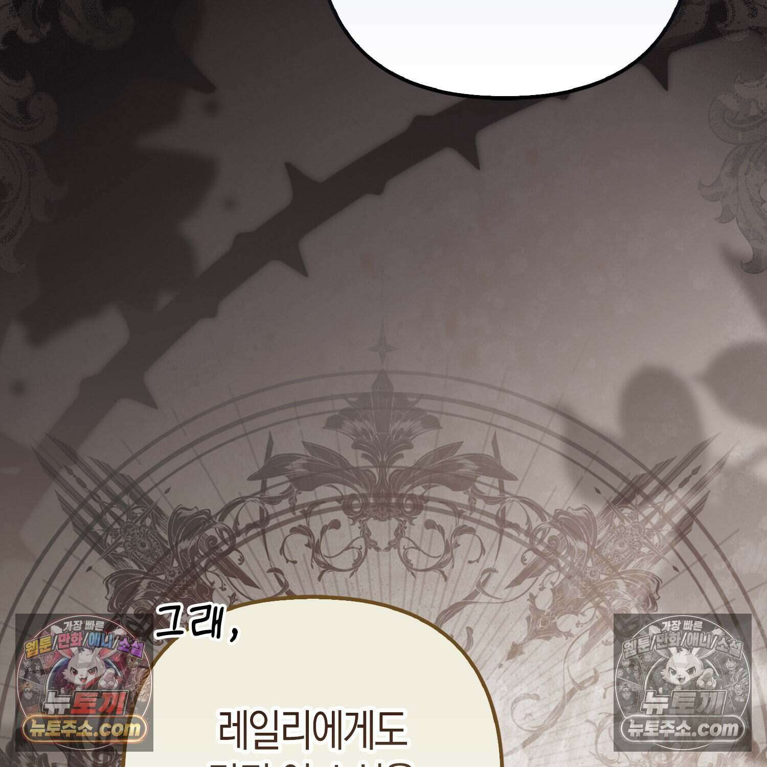 암흑길드 후계자가 운영하는 카페입니다 10화 43