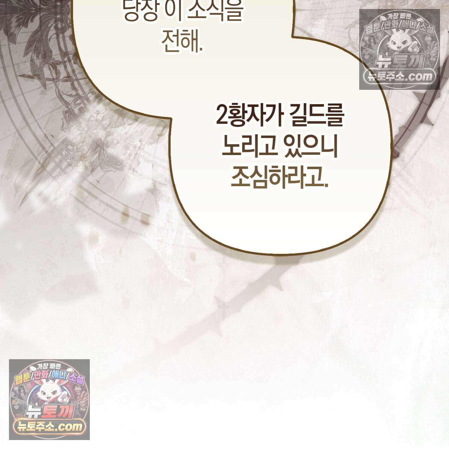 암흑길드 후계자가 운영하는 카페입니다 10화 44