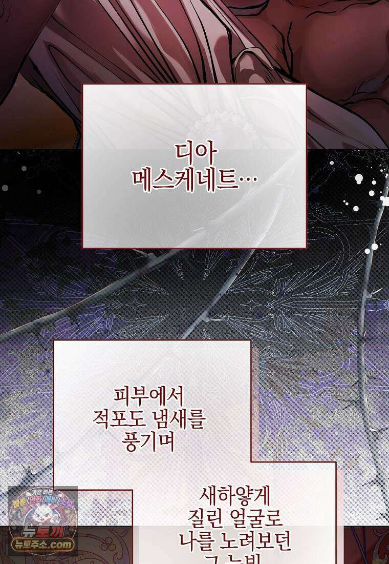 메리 배드 엔딩을 위한 공략집 6화 4