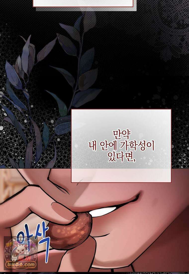 메리 배드 엔딩을 위한 공략집 6화 7