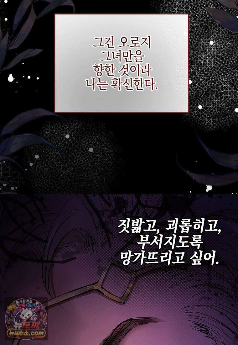 메리 배드 엔딩을 위한 공략집 6화 8
