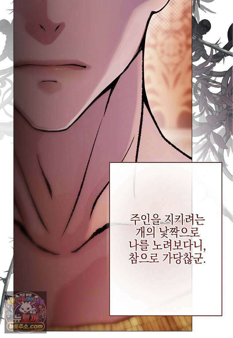 메리 배드 엔딩을 위한 공략집 6화 16