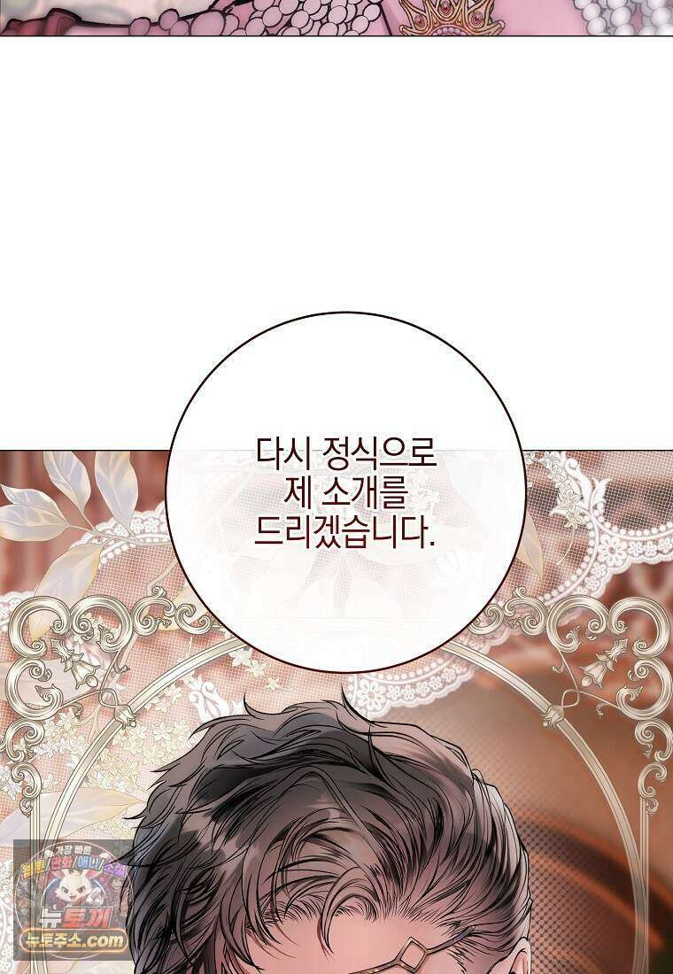 메리 배드 엔딩을 위한 공략집 6화 22