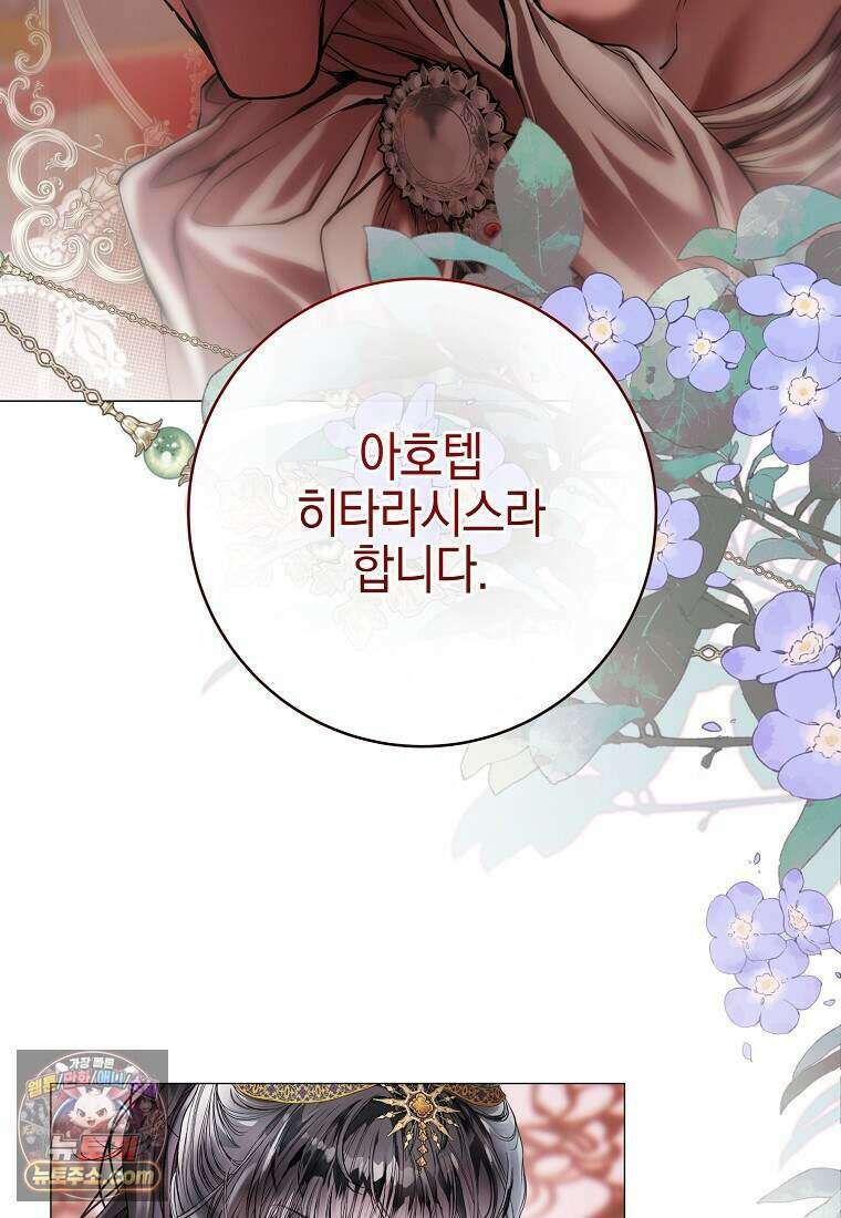 메리 배드 엔딩을 위한 공략집 6화 24