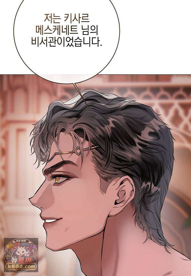 메리 배드 엔딩을 위한 공략집 6화 26