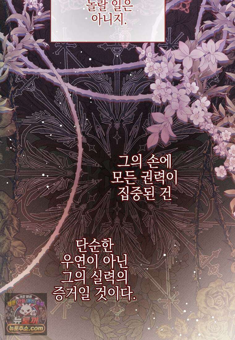 메리 배드 엔딩을 위한 공략집 6화 30