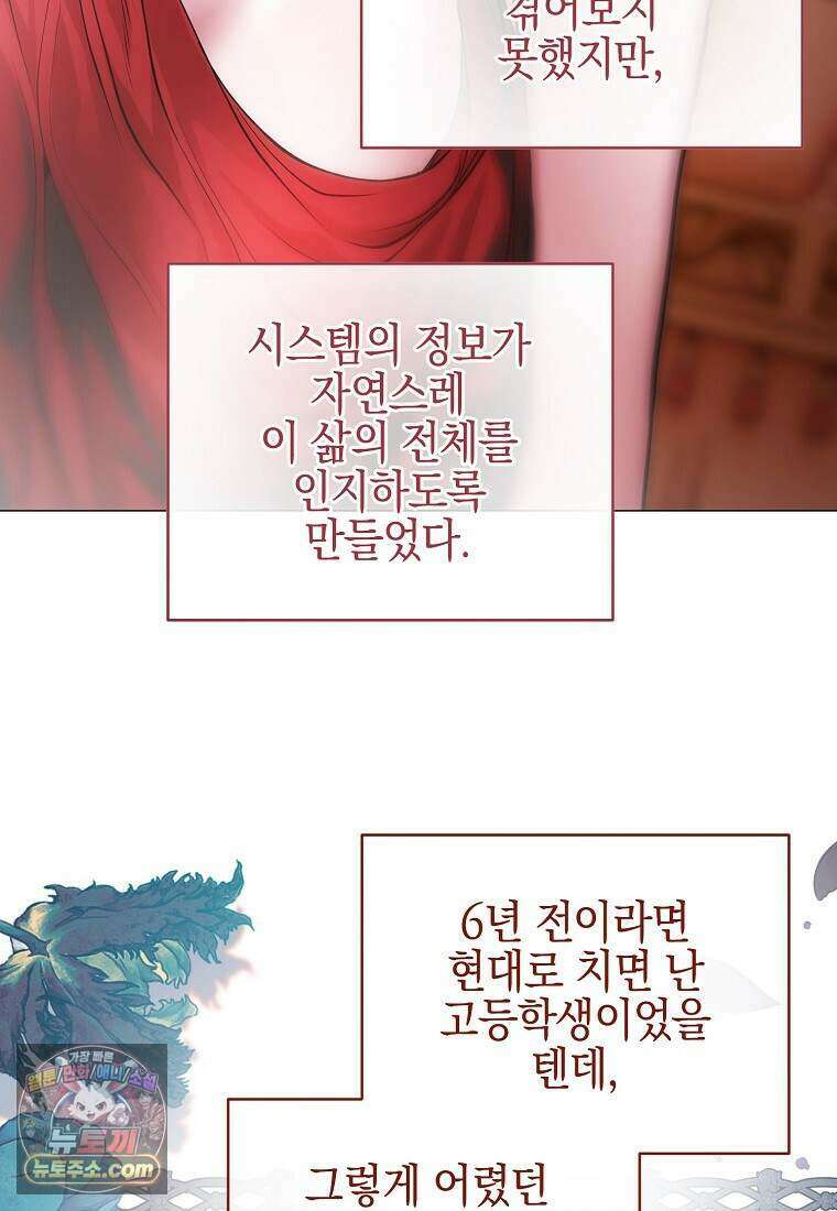 메리 배드 엔딩을 위한 공략집 6화 38