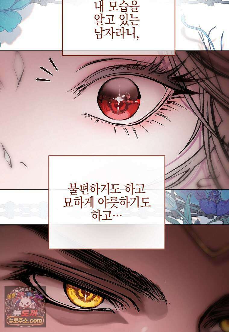 메리 배드 엔딩을 위한 공략집 6화 39