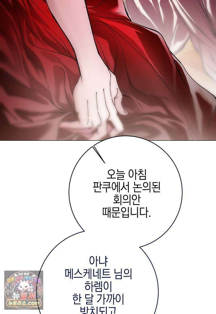 메리 배드 엔딩을 위한 공략집 6화 50