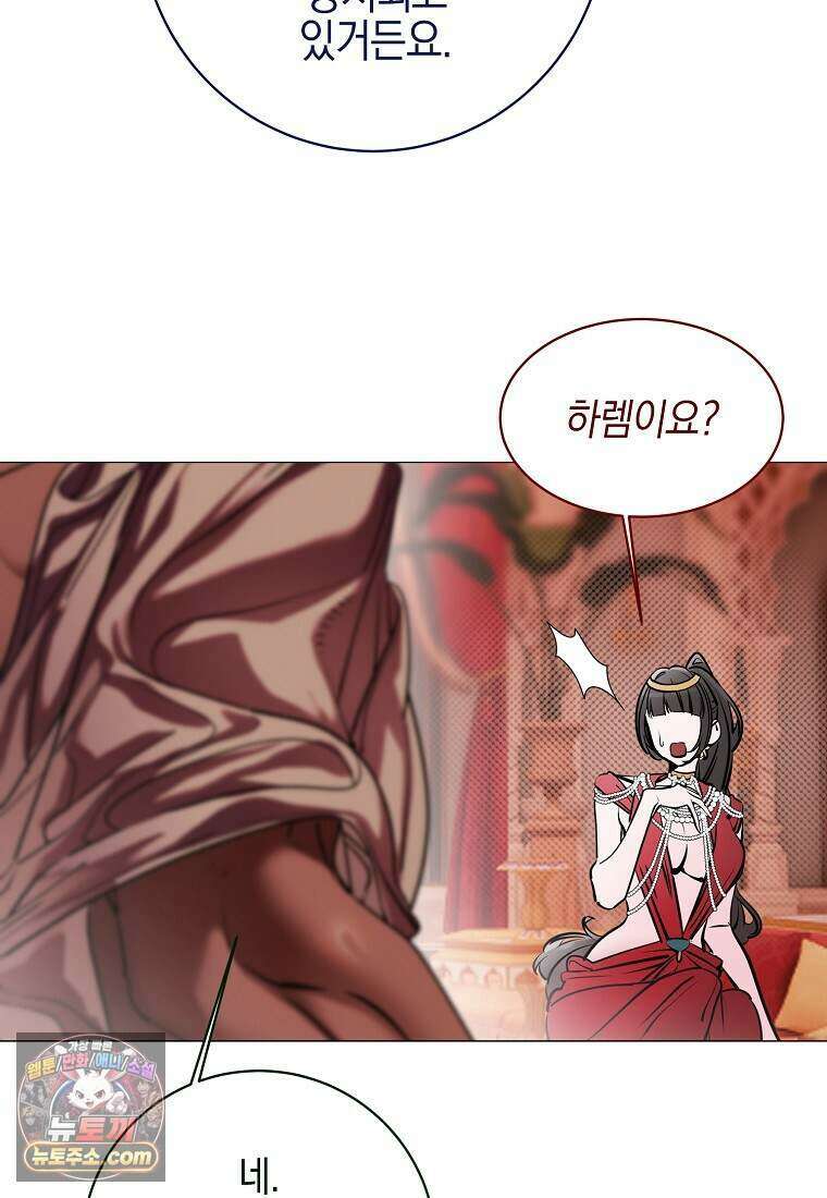 메리 배드 엔딩을 위한 공략집 6화 51