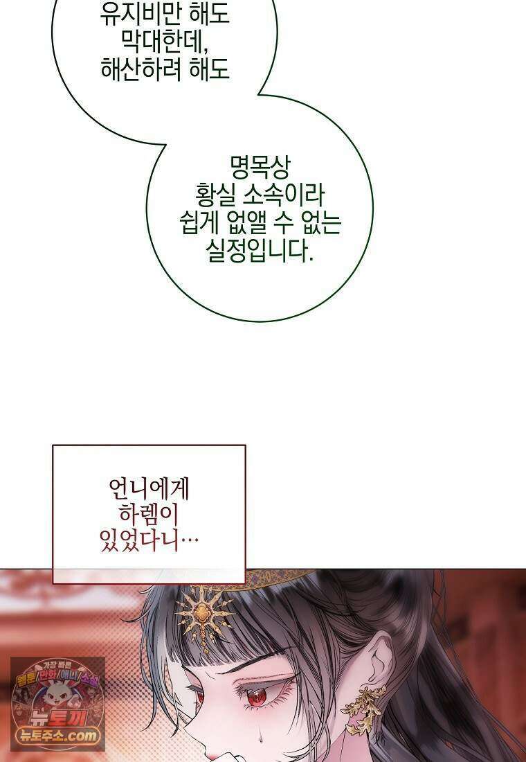 메리 배드 엔딩을 위한 공략집 6화 52