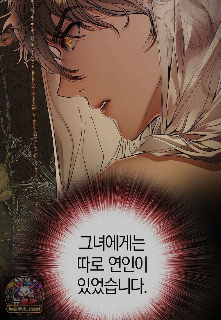 메리 배드 엔딩을 위한 공략집 6화 54