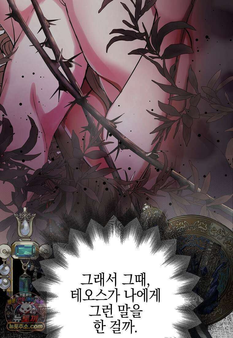 메리 배드 엔딩을 위한 공략집 6화 56