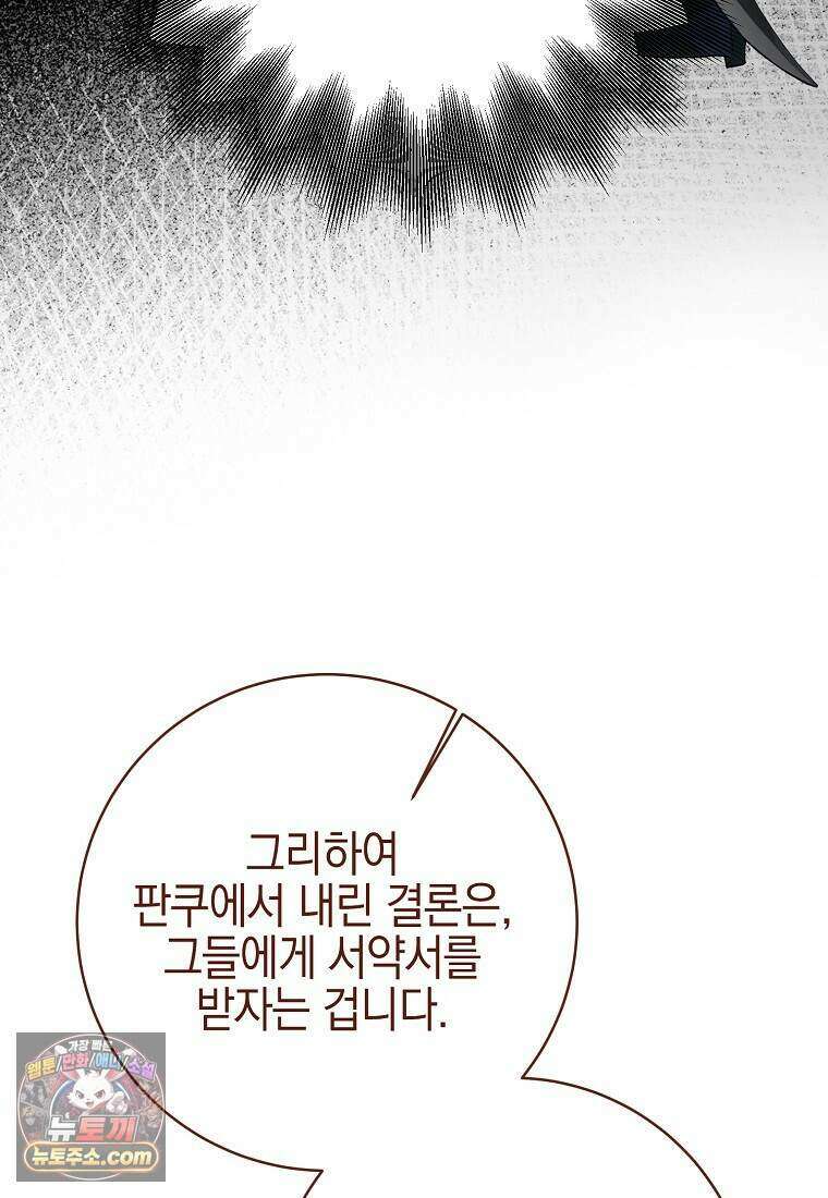 메리 배드 엔딩을 위한 공략집 6화 57