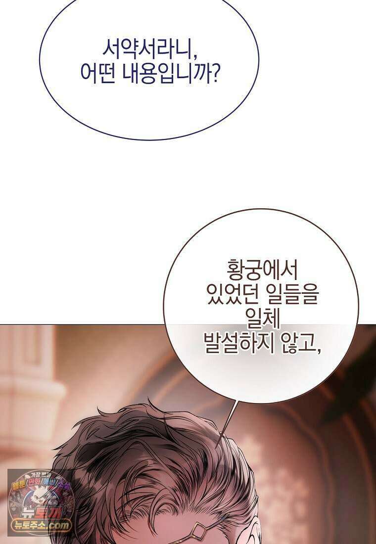 메리 배드 엔딩을 위한 공략집 6화 59