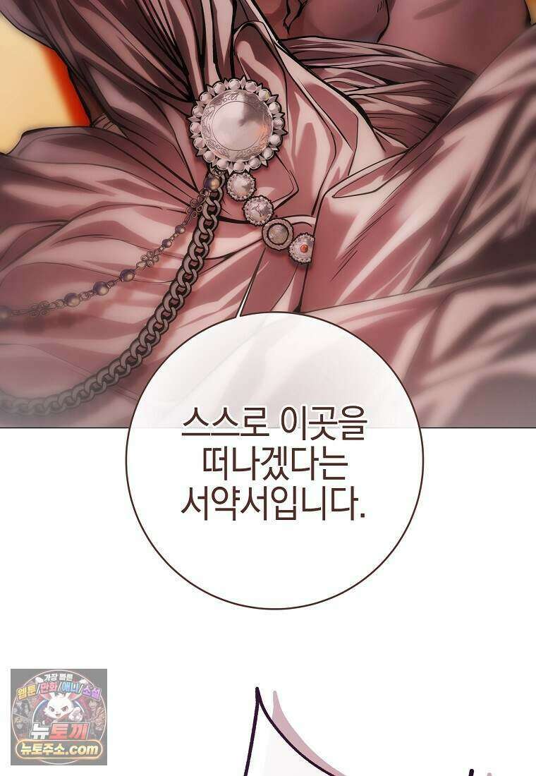 메리 배드 엔딩을 위한 공략집 6화 61