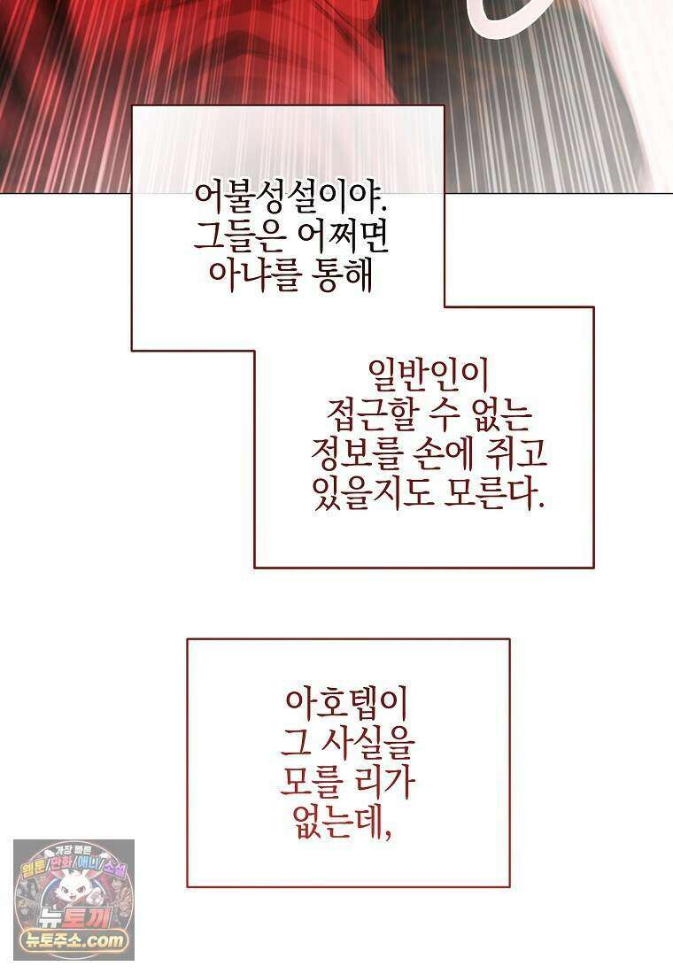 메리 배드 엔딩을 위한 공략집 6화 64