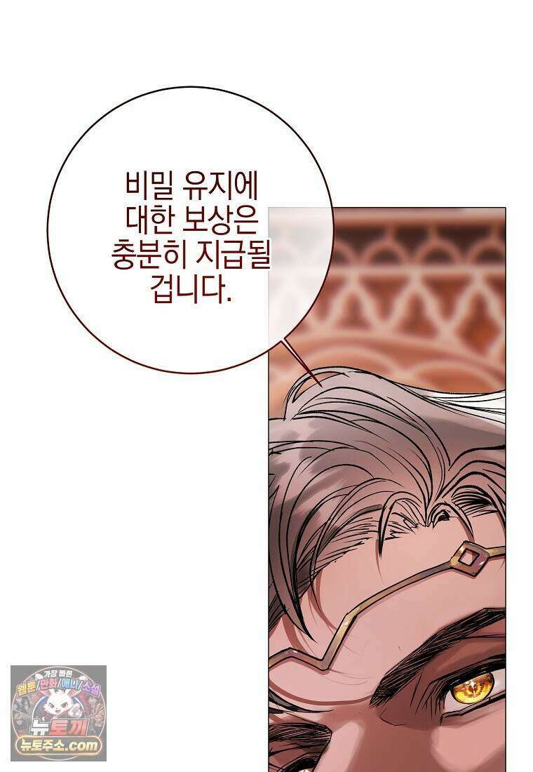 메리 배드 엔딩을 위한 공략집 6화 65