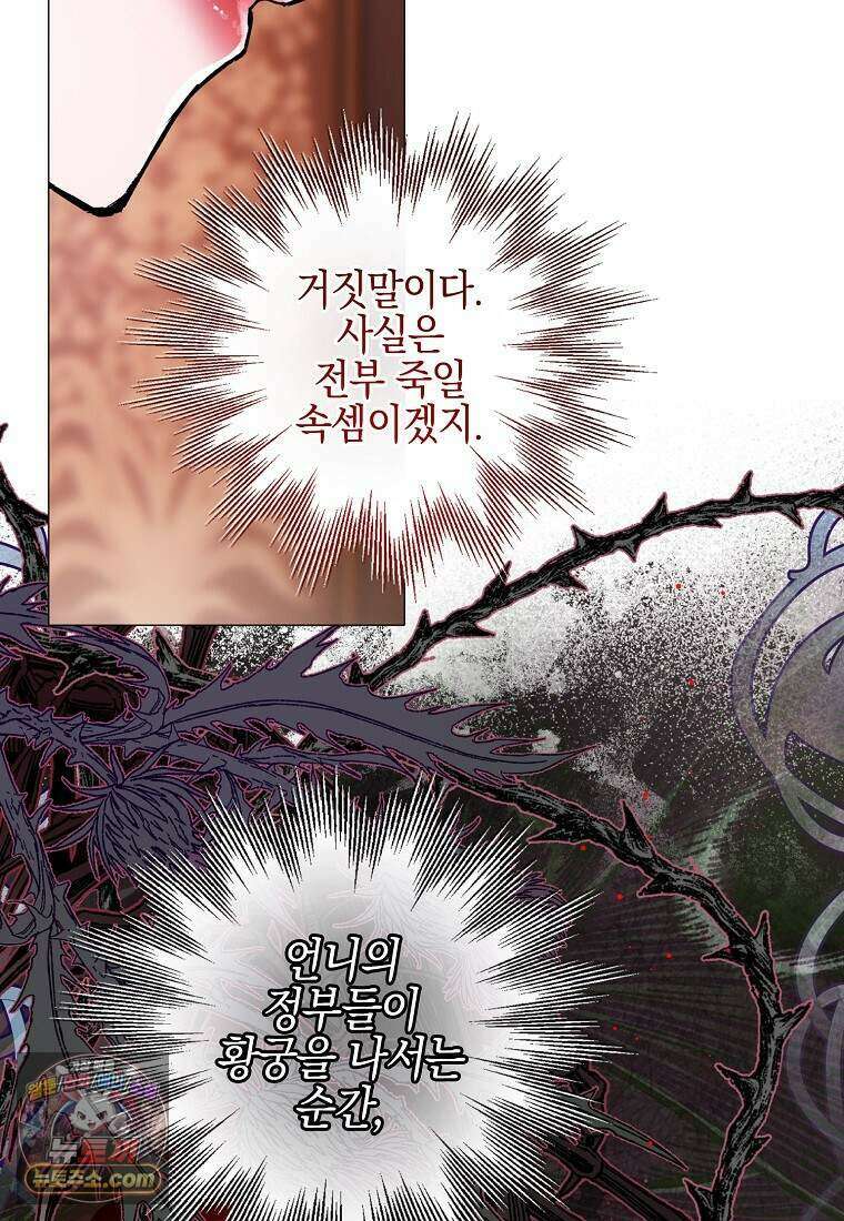 메리 배드 엔딩을 위한 공략집 6화 67