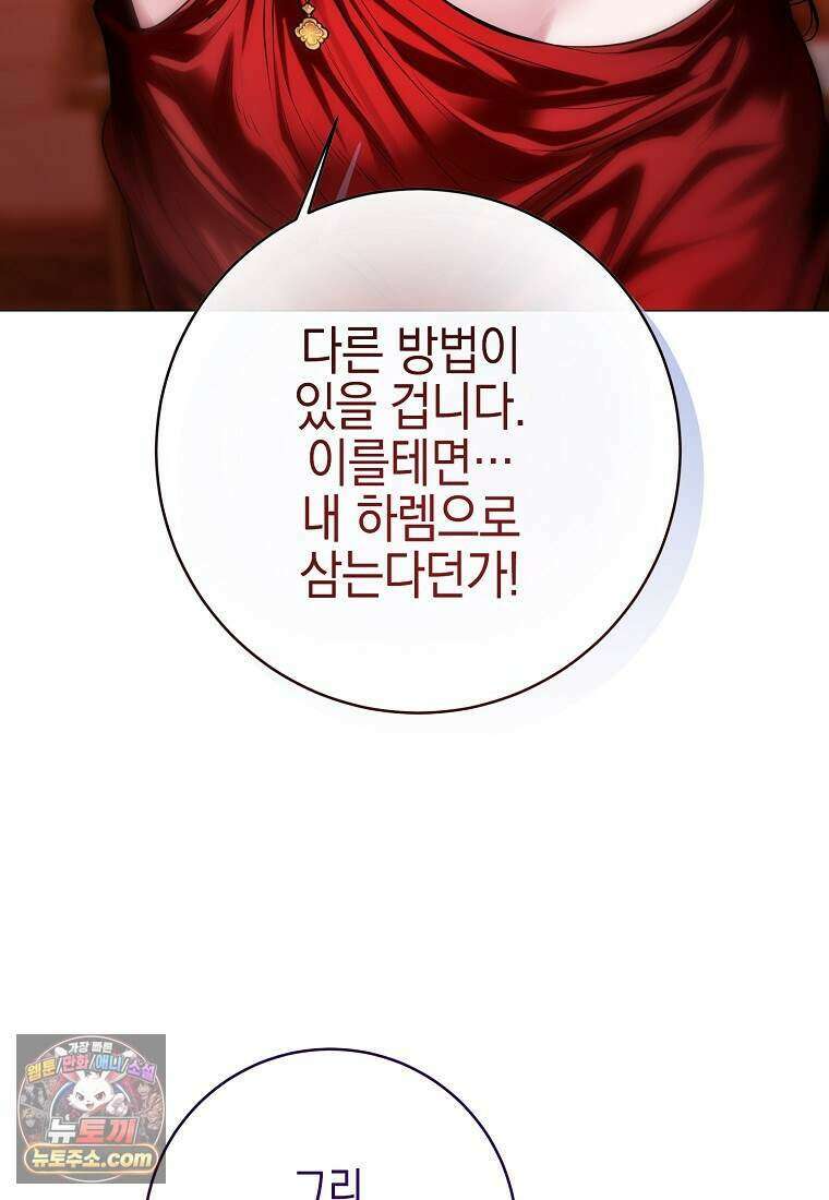 메리 배드 엔딩을 위한 공략집 6화 71
