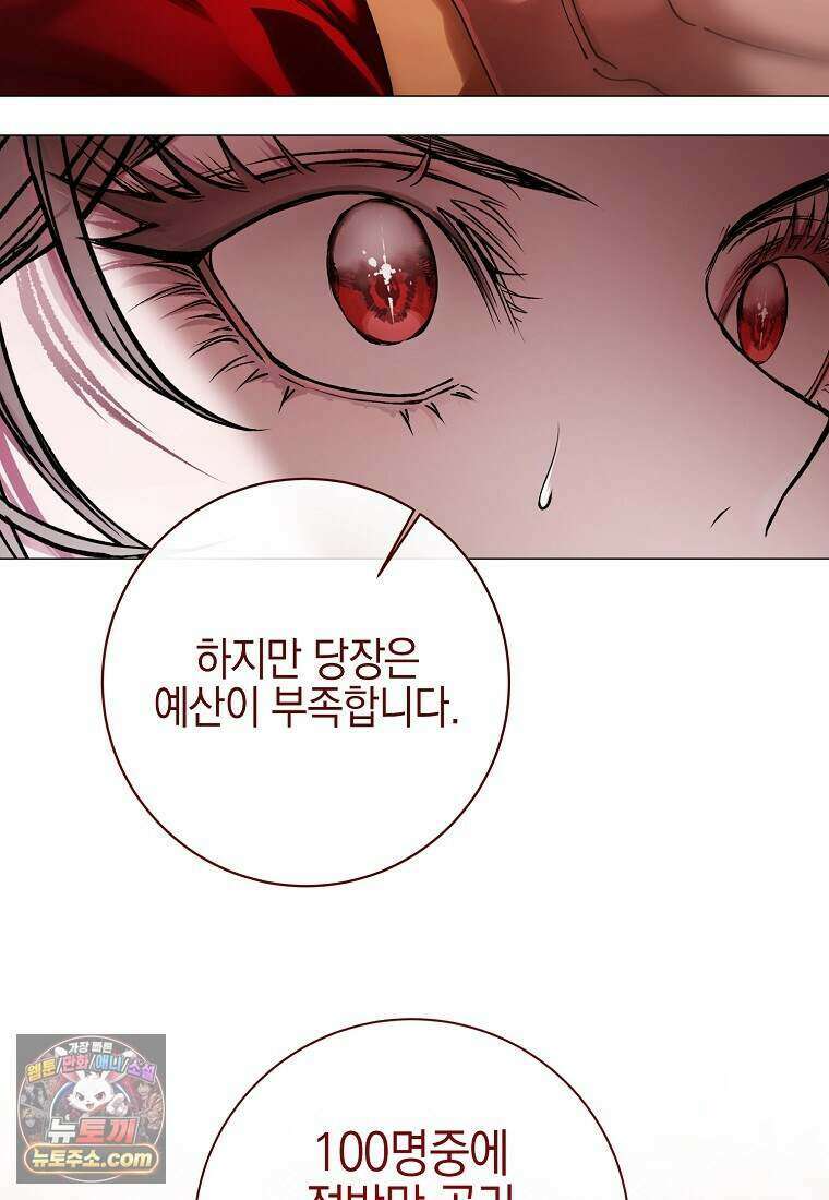 메리 배드 엔딩을 위한 공략집 6화 74