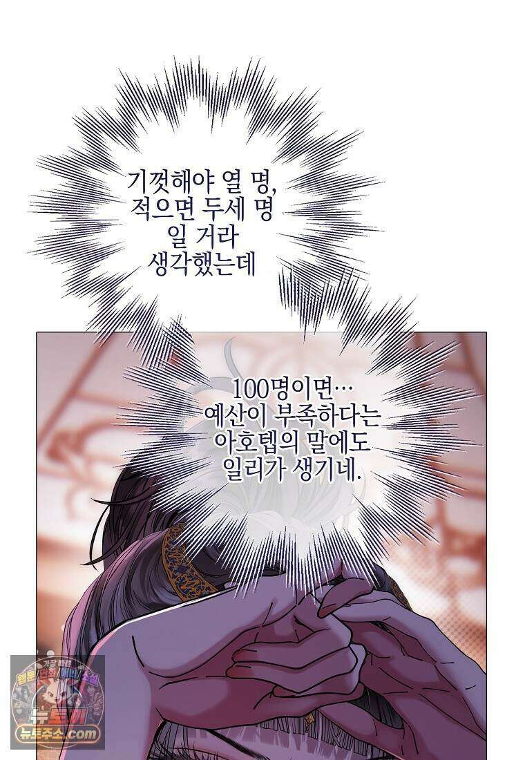 메리 배드 엔딩을 위한 공략집 6화 78