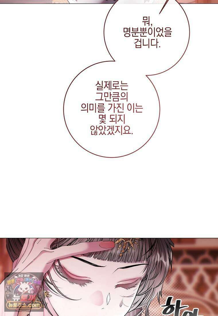 메리 배드 엔딩을 위한 공략집 6화 84